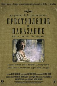 Преступление и наказание (1 сезон)