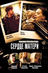 Сердце матери (1 сезон)